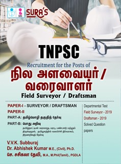 SURA`S TNPSC Field Surveyor and Draftsman (Paper 1 and 2 ) Exam Book in Tamil Medium - Latest Updated Edition 2025