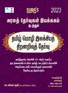 SURA`S Directorate of Government Examinations(DGE) Tamil Language Literature Aptitude Test (Scholarship Test) Exam Book - Latest Updated Edition 2023