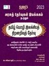 SURA`S Directorate of Government Examinations(DGE) Tamil Language Literature Aptitude Test (Scholarship Test) Exam Book - Latest Updated Edition 2023