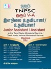 SURA`S TNPSC Group V - A Junior Assistant and Assistant (Degree Std.) (Paper 1 and 2 ) Exam Book - Latest Updated Edition 2024