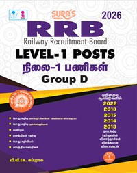 SURA`S RRB Level-1 Posts Group D Exam Book in Tamil Medium - Latest Updated Edition 2026