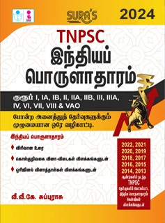 SURA`S TNPSC All Groups Indian Economy Exam Book in Tamil Medium - Latest Updated Edition 2024
