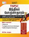 SURA`S TNPSC All Groups Indian Economy Exam Book in Tamil Medium - Latest Updated Edition 2025