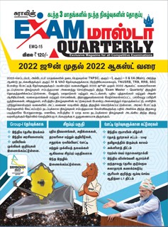 SURA`S Exam Master Quarterly Magazine (Compilation of important events of last 3 months) June 2022 to August 2022