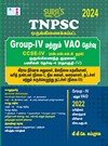 SURA`S TNPSC Group-4 CCSE-IV (SSLC Grade) Book in Tamil Medium - Fully Revised and Updated latest edition - 2024