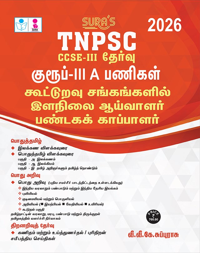 SURA`S TNPSC Group III A Co-operative Department Junior Inspector Exam Book in Tamil Medium - Latest Updated Edition 2026