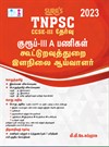 SURA`S TNPSC Group III A Co-operative Department Junior Inspector Exam Book in Tamil Medium - Latest Updated Edition 2023