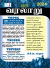 SURA`S History Exam Books in Tamil - TNPSC, TNUSRB, TNFUSRC, TNAU, Madras High Court,Agriculture Officer Exams - LATEST EDITION 2024