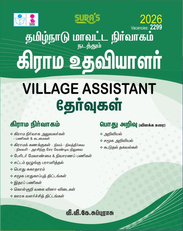 SURA`S Tamilnadu District Administration Revenue Department (Grama Uthaviyalar)Village Assistant Exam Book in Tamil Medium - Latest Updated Edition 2026