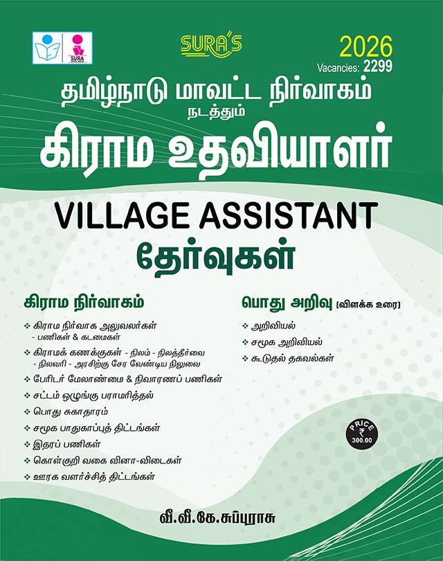 SURA`S Tamilnadu District Administration Revenue Department (Grama Uthaviyalar)Village Assistant Exam Book in Tamil Medium - Latest Updated Edition 2026