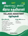SURA`S Tamilnadu District Administration Revenue Department (Grama Uthaviyalar)Village Assistant Exam Book in Tamil Medium - Latest Updated Edition 2026
