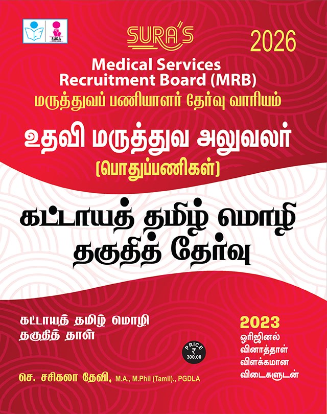 SURA`S TN Medical Services Recruitment Board MRB Assistant Surgeon (General) Mandatory Tamil Eligibility Paper Exam Book 2026