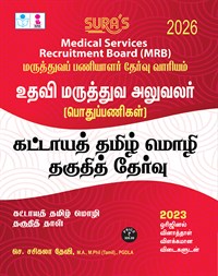 SURA`S TN Medical Services Recruitment Board MRB Assistant Surgeon (General) Mandatory Tamil Eligibility Paper Exam Book 2026