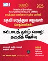 SURA`S TN Medical Services Recruitment Board MRB Assistant Surgeon (General) Mandatory Tamil Eligibility Paper Exam Book 2026