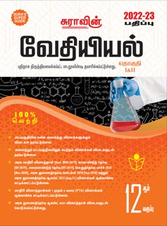SURA`S 12th STD Chemistry Guide Volume I & II Tamil Medium 2022-23 Edition