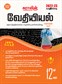 SURA`S 12th STD Chemistry Guide Volume I & II Tamil Medium 2022-23 Edition