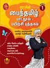 SURA`S Tamil Exercise Book - 1st Standard