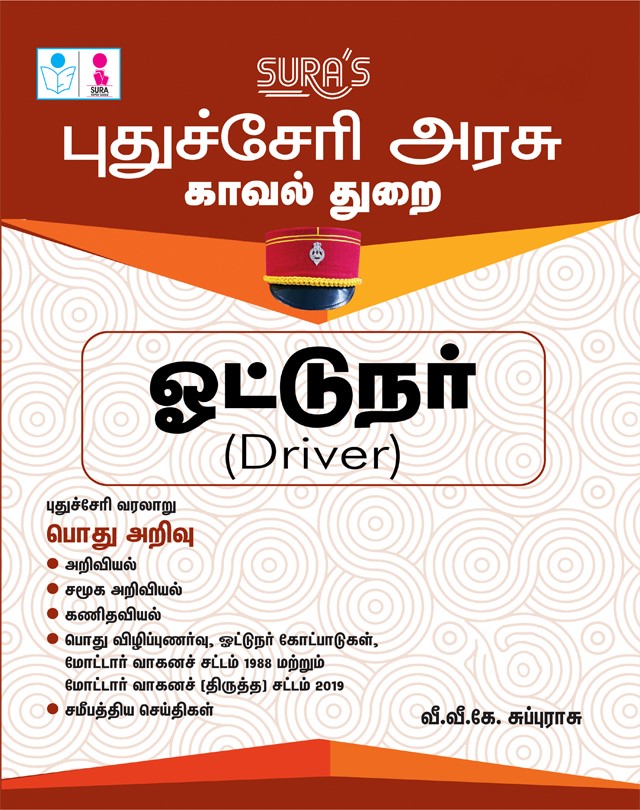 SURA`S Puducherry Police Department Driver in Tamil Medium - Latest Updated Edition 2026