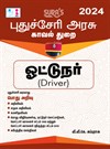 SURA`S Puducherry Police Department Driver in Tamil Medium - Latest Updated Edition 2024
