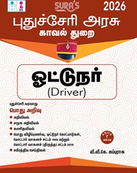 SURA`S Puducherry Police Department Driver in Tamil Medium - Latest Updated Edition 2026