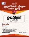 SURA`S Puducherry Police Department Driver in Tamil Medium - Latest Updated Edition 2026
