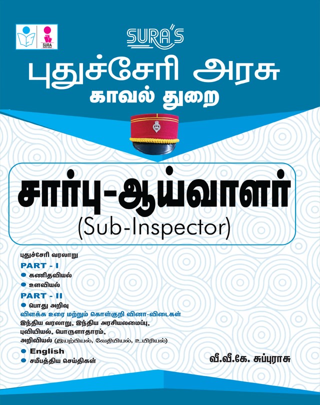 SURA`S Puducherry Police Department Sub-Inspector (SI) in Tamil Medium - Latest Updated Edition 2026