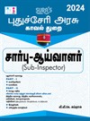 SURA`S Puducherry Police Department Sub-Inspector (SI) in Tamil Medium - Latest Updated Edition 2024