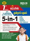 SURA`S 7th Standard 5-in-1 Term - III Guide Tamil Medium - Latest Edition 2023-24