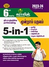 SURA`S 6th Standard 5-in-1 Term - III Guide Tamil  Medium - Latest Edition 2023-24