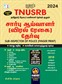 SURA`S TNUSRB Sub-Inspector of Police (SI) (Finger Print) Exam Book in Tamil Medium - Latest Edition 2024