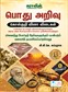 SURA`S General Knowledge (GK) Objective Types Question Answers Book in Tamil Medium - Latest Edition 2023