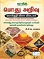 SURA`S General Knowledge (GK) Objective Types Question Answers Book in Tamil Medium - Latest Edition 2025