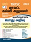 SURA`S TNPSC DEO (District Educational Officer) Preliminary General Studies(GK) Exam Book in Tamil - Latest Edition 2024