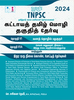 SURA`S TNPSC Mandatory Tamil Eligibility Paper (Group VI and VIIA) Exam Book - Latest Edition 2024