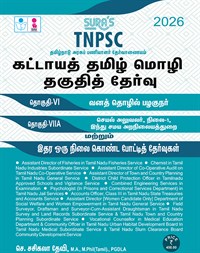SURA`S TNPSC Mandatory Tamil Eligibility Paper (Group VI and VIIA) Exam Book - Latest Edition 2026