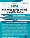 SURA`S TNPSC Mandatory Tamil Eligibility Paper (Group VI and VIIA) Exam Book - Latest Edition 2026