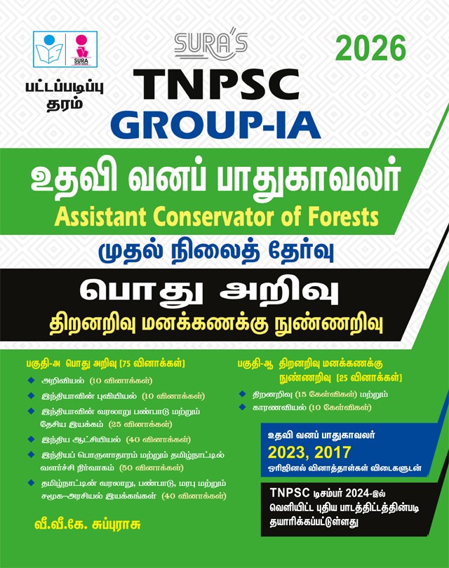 SURA`S TNPSC Group -IA Assistant Conservator of Forests General Studies and Aptitude and Mental Ability Preliminary Exam Book Guide in Tamil Medium 2026