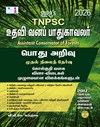 SURA`S TNPSC Assistant Conservator of Forests (Forester)General Studies (GK) Preliminary Exam Book in Tamil Medium - Latest Updated Edition 2026