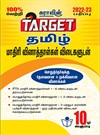 SURA`S 10th Std TARGET Tamil Subject Question Bank with Answers - Latest Updated Edition 2022-23