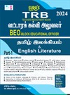 SURA`S TRB BEO(Block Educational Officer) Tamil & English Literature Exam Books - Latest Updated Edition 2024
