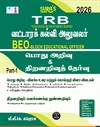 SURA`S TRB BEO(Block Educational Officer) General Studies and Aptitude and Mental Ability Exam Book in Tamil Medium - Latest Updated Edition 2026