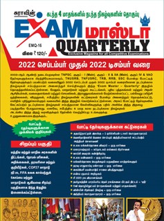 SURA`S Exam Master Quarterly Magazine (Compilation of important events of last 3 months) September 2022 to December 2022