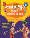 SURA`S Tamil Exercise Book - 6th Standard