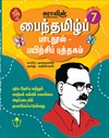 SURA`S Tamil Exercise Book - 7th Standard