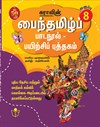 SURA`S Tamil Exercise Book - 8th Standard