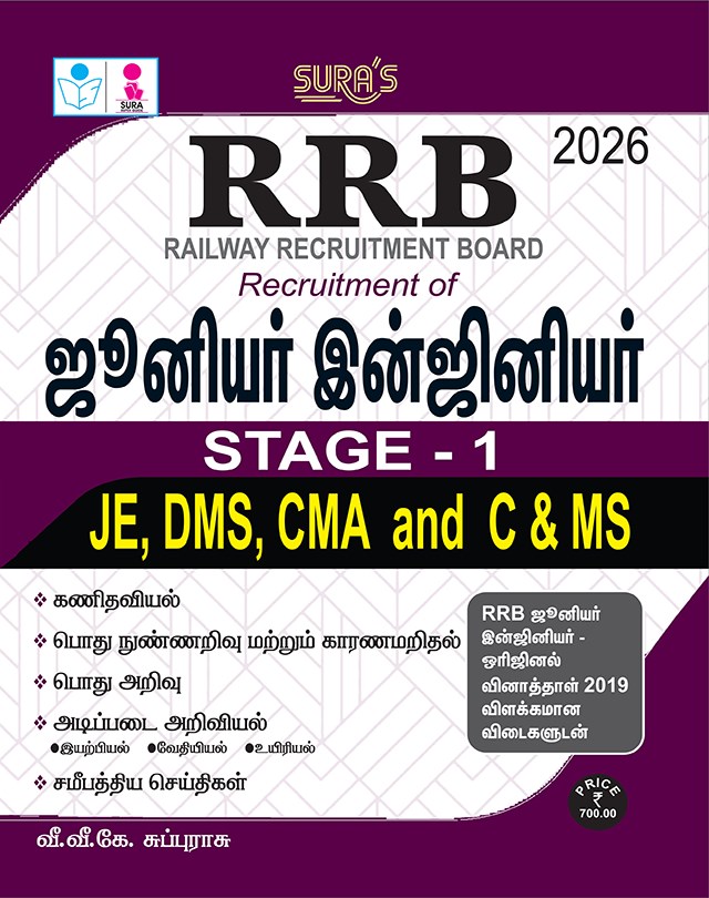 SURA`S RRB Junior Engineer JE(IT),DMS and CMA Stage - 1 Exam Book in Tamil Medium - Latest Updated Edition 2026