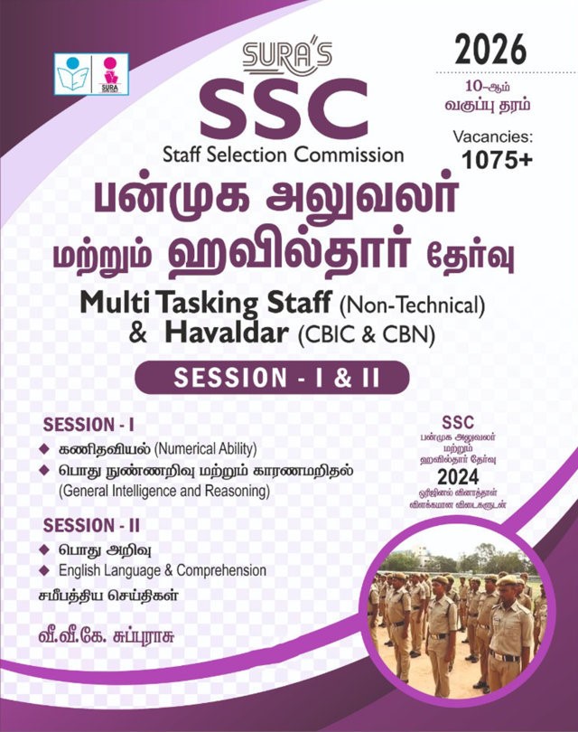 SURA`S SSC MTS (Multi Tasking Staff) and Havaldar Session I & II Exam Book Guide in Tamil Medium Matriculation Std 2026
