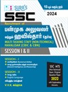 SURA`S SSC MTS (Multi Tasking Staff) and Havaldar Session I & II Exam Book in Tamil Medium - Latest Updated Edition 2024
