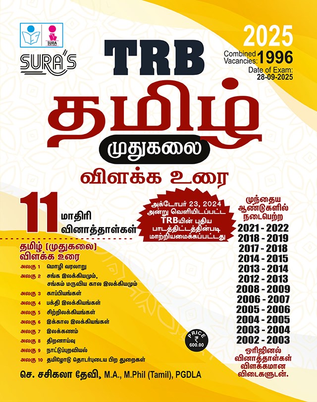 SURA`S TRB PG Tamil Exam Book (Detailed Theory and Model & Original Question Papers with Explanatory Answers) 2026