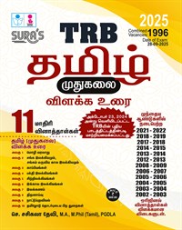 SURA`S TRB PG Tamil Exam Book (Detailed Theory and Model & Original Question Papers with Explanatory Answers) 2026
